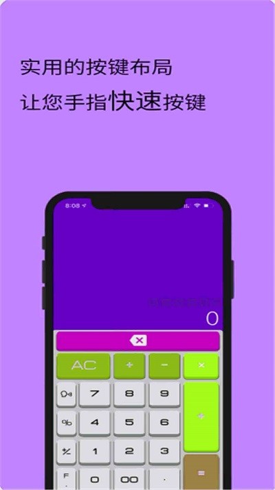 智能遥控计算器软件