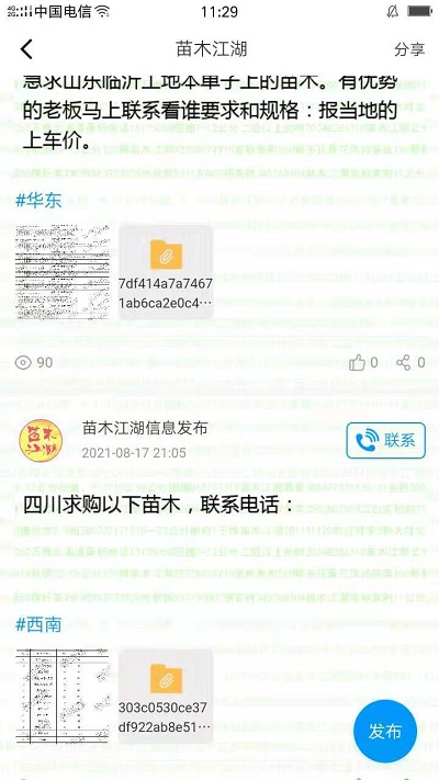 苗木江湖网软件