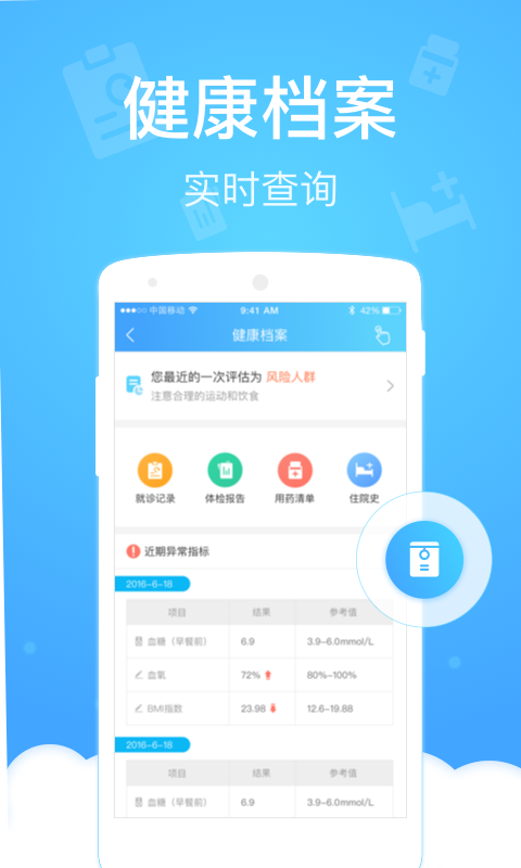 健康云app官方版 健康云下载安装