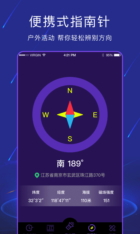 手电筒全能王下载