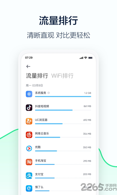 5G流量管家app下载