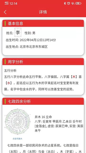 17宝宝起名取名app