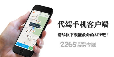 代驾软件