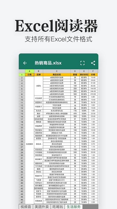 excel文件查看器app