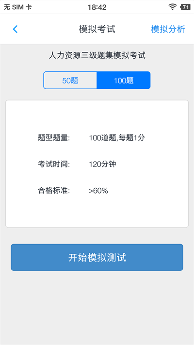 人力资源三级题集客户端