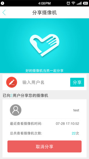 物联爱看软件