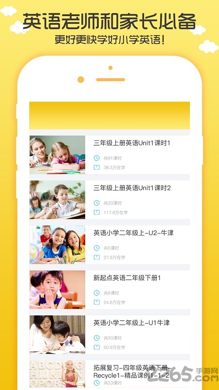 小学英语听力口语学习100分下载