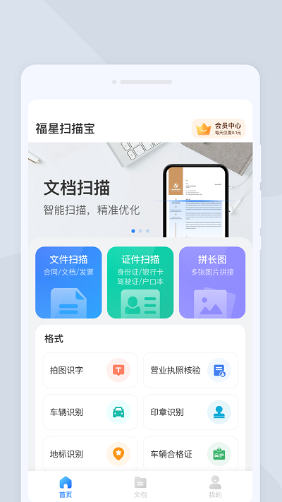 福星扫描宝app