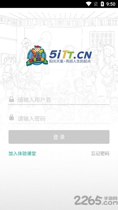 天童云课堂伯索学生端下载