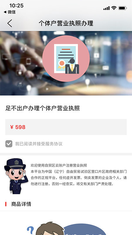 自贸区云账户平台