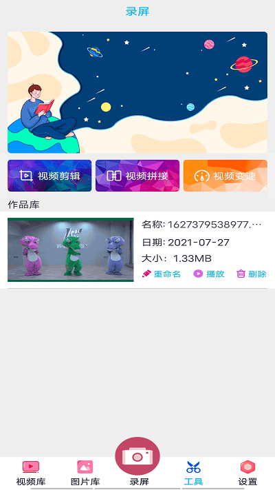 开黑录屏软件下载