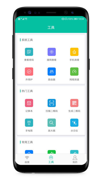 WiFi密码万能查看器应用 WiFi密码万能查看器软件下载