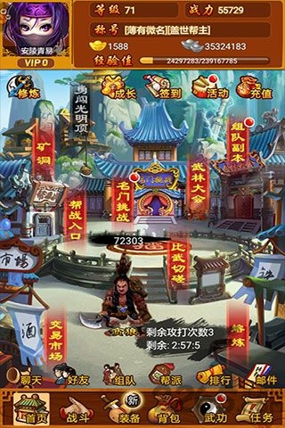 武林群侠2手游