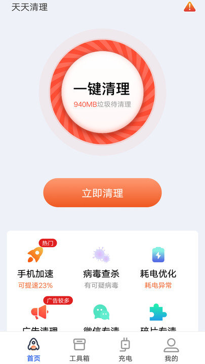 天天清理app