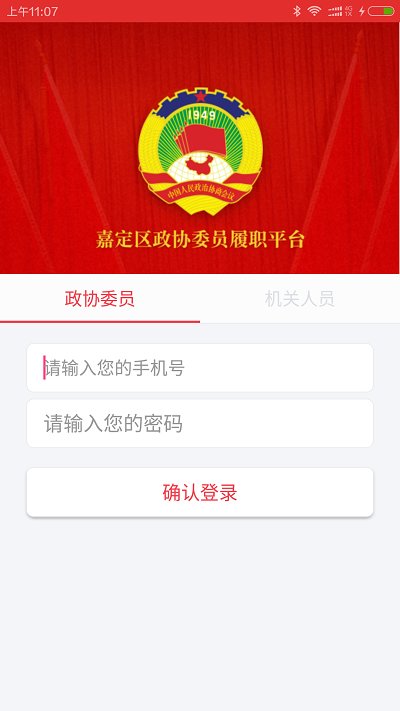 嘉定政协app