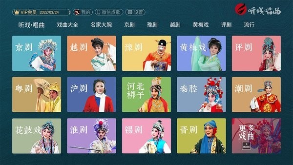 听戏唱曲电视版