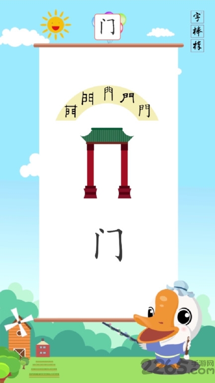 字棒棒app下载