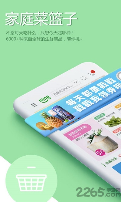 宁家鲜生app