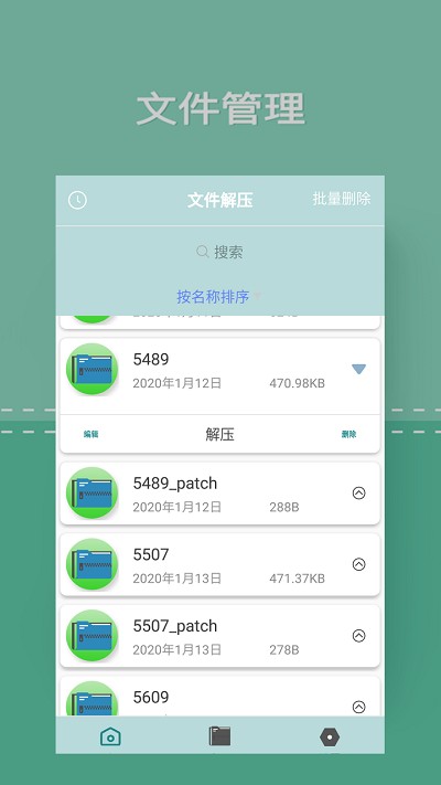 zip文件解压专家官方版