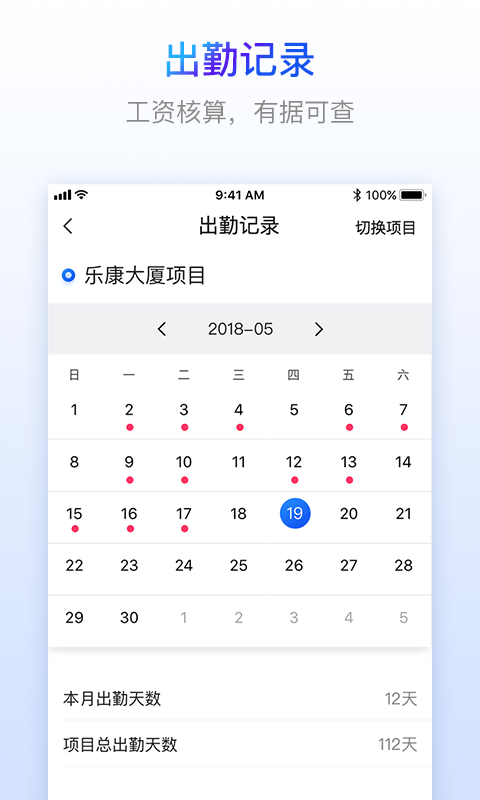 乐建工友宝手机版