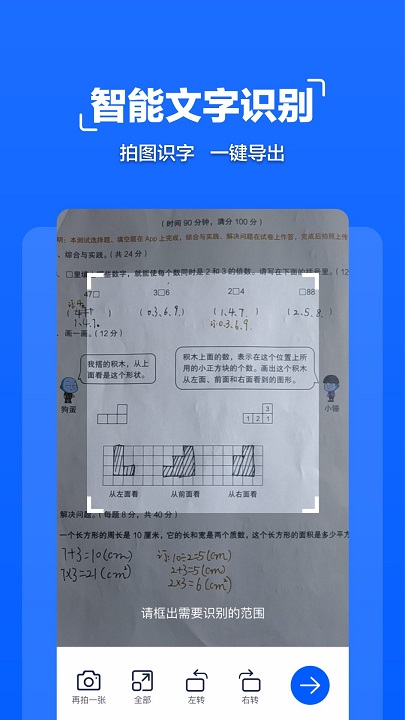 扫描管家app最新版