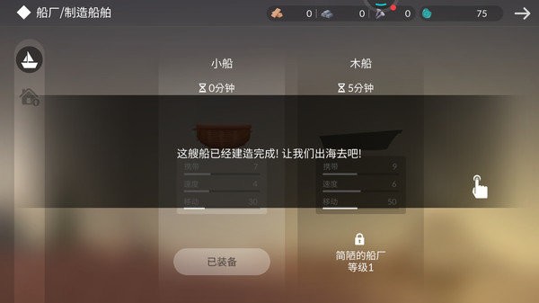 海上生存手机版