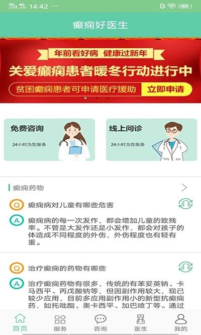 癫痫好医生app 癫痫好医生手机版下载