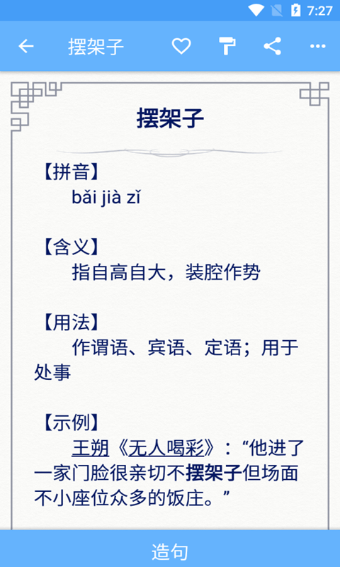 满满成语学学软件下载