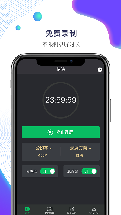 快映手机录屏手机版下载