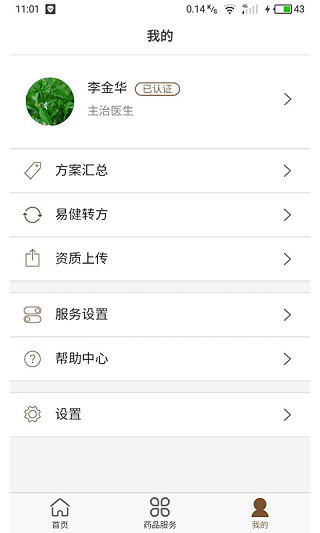 大御医医生版app