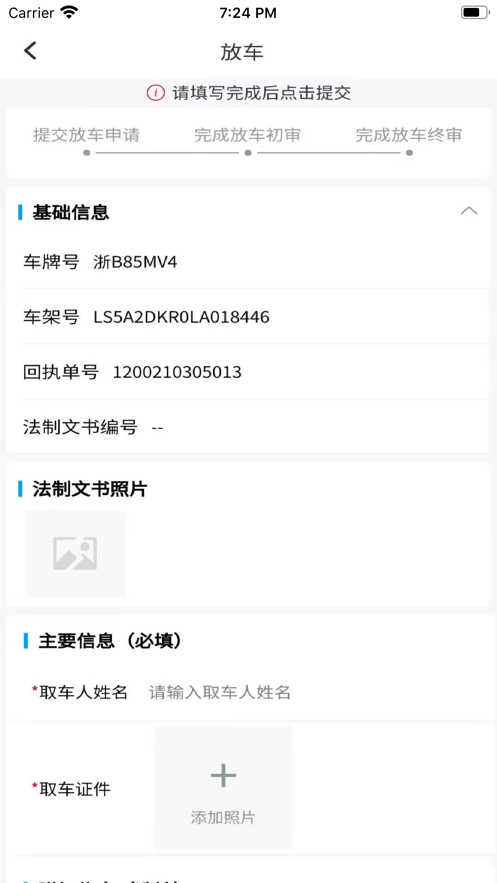 畅通车管家app下载