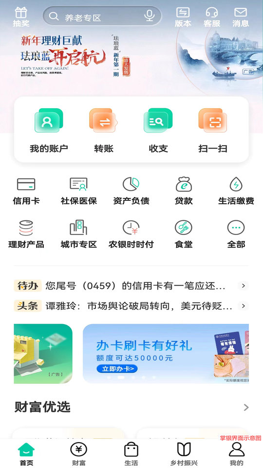 农行掌上银行官方版(改名中国农业银行)