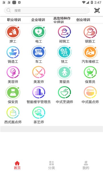 临沂创联技能手机版
