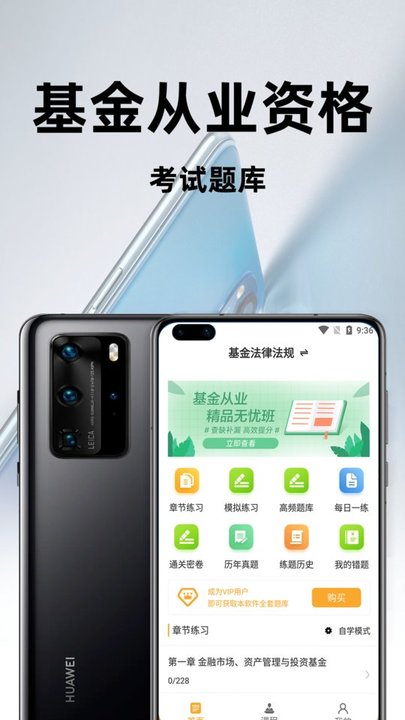 基金从业资格百分题库app