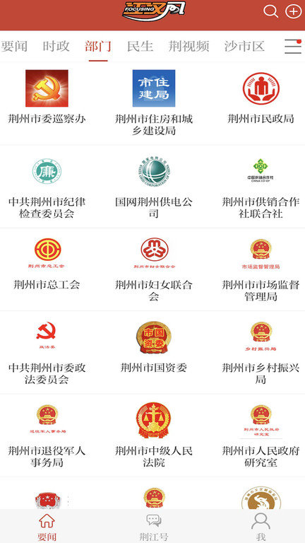 云上荆州官方版( 江汉风)