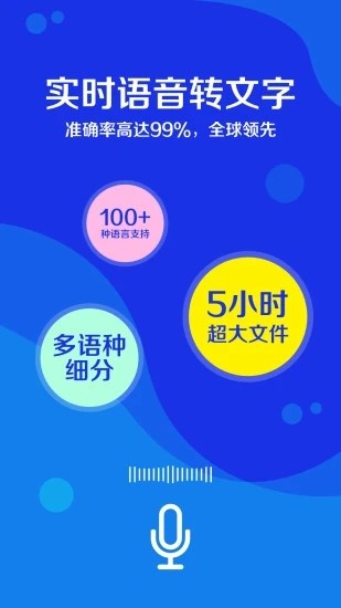 九崖语音翻译app下载