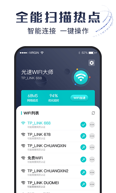 光速wifi大师软件 光速wifi大师app下载