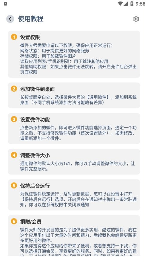 微件大师app