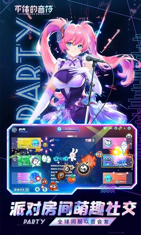 不休的音符腾讯版