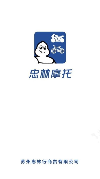 忠林摩托官方版