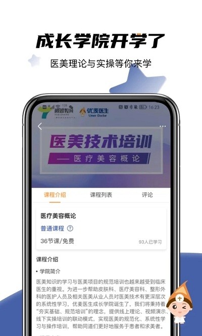 优麦医生手机版