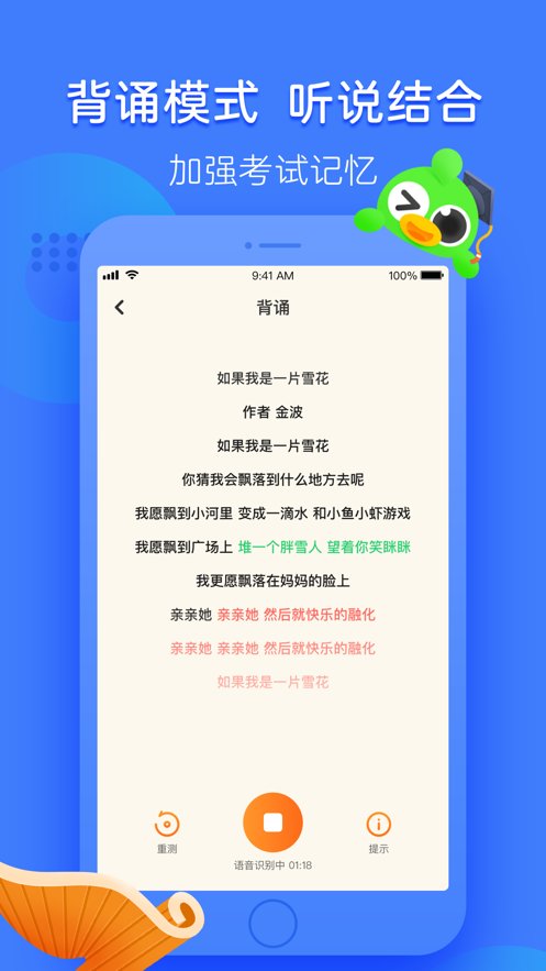 语文趣配音app免费版