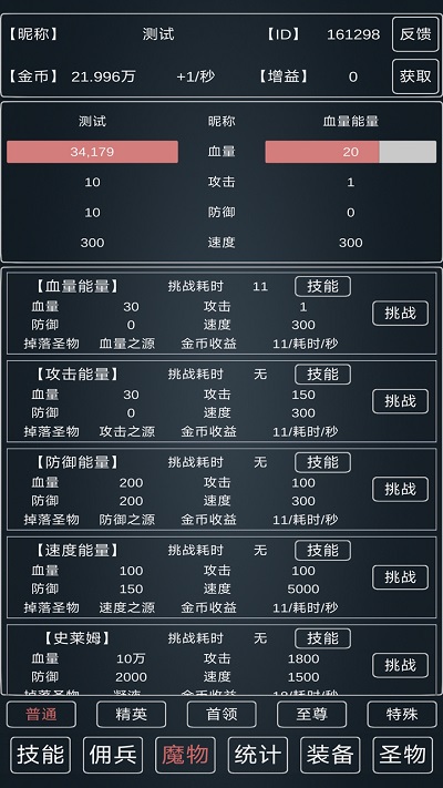 魔物侵袭3最新版本