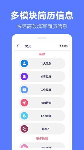 求职简历模板手机版