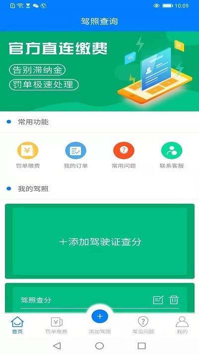 驾驶证分数查询app下载