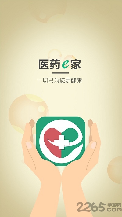 医药e家药店端app