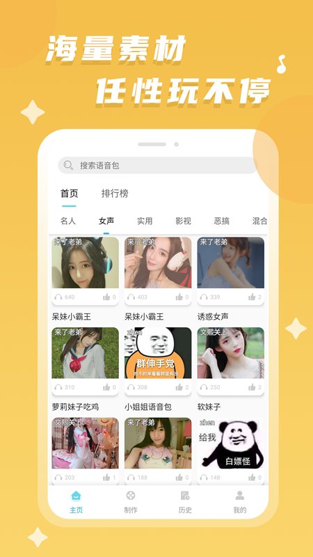 聊天语音包app下载