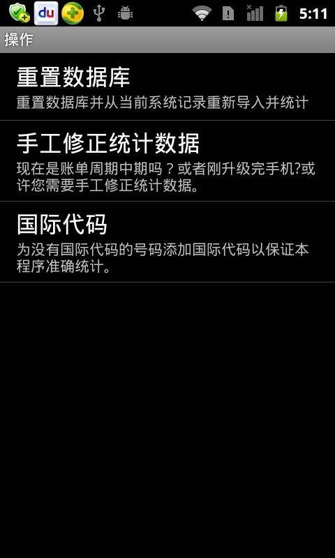 电话数据统计软件