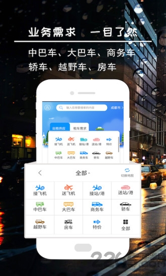 导行车手机版