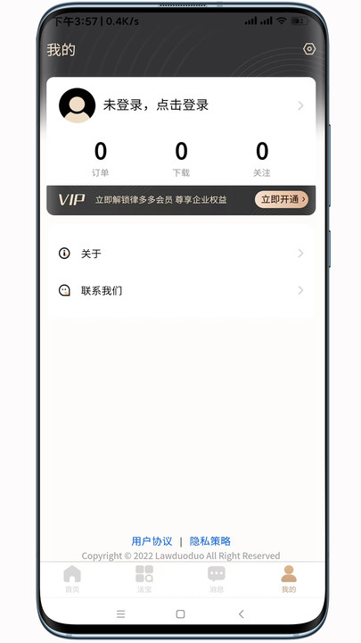 律多多云线上律所官方版